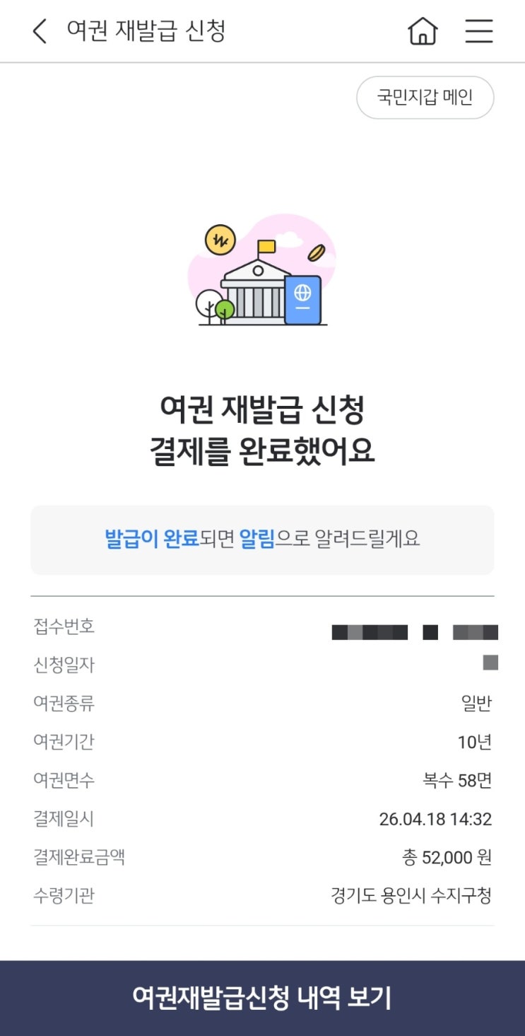  온라인으로 여권 재발급 신청 with KB스타뱅킹