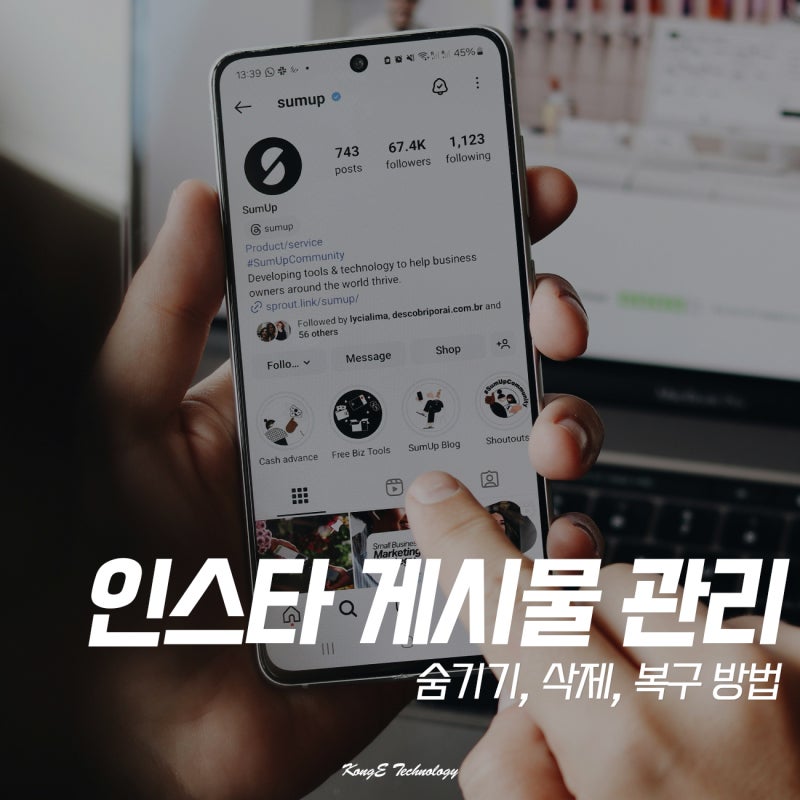 인스타 게시물 숨기기 삭제 복구 방법