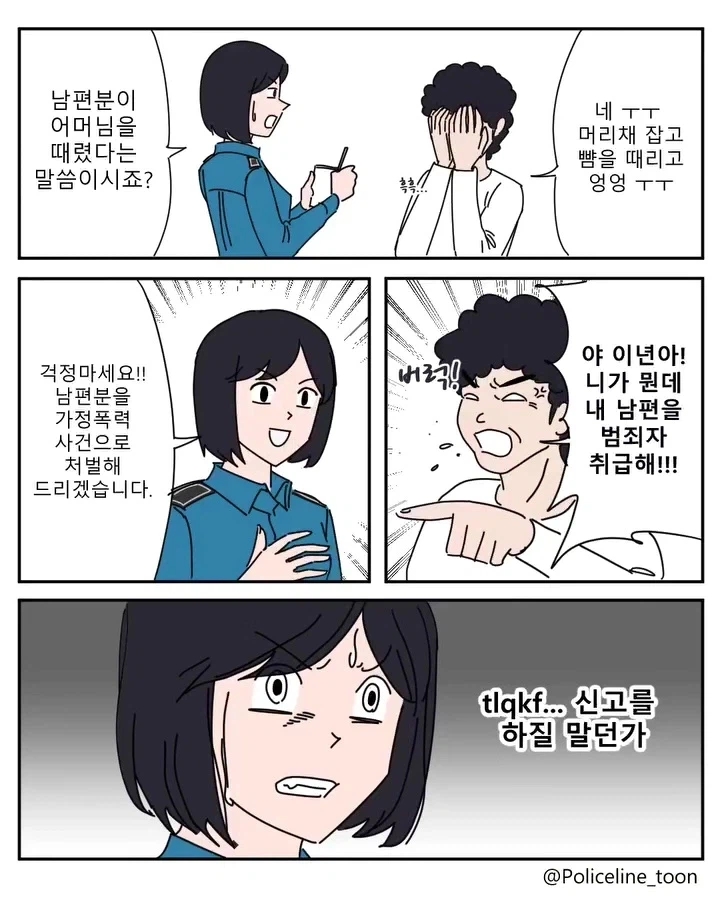  맞는건 싫지만 범죄자의 아내가 되기도 싫다.manhwa