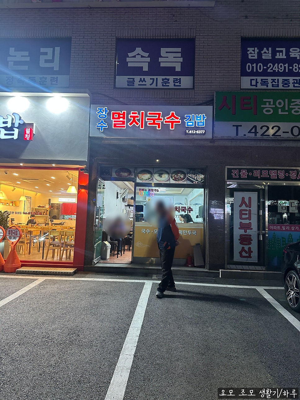 Jangsumyeolchiguksu photo 1