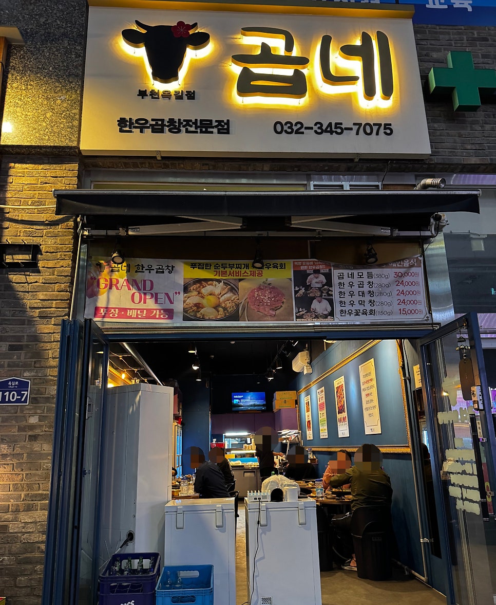 곱네한우곱창 본점 사진 3