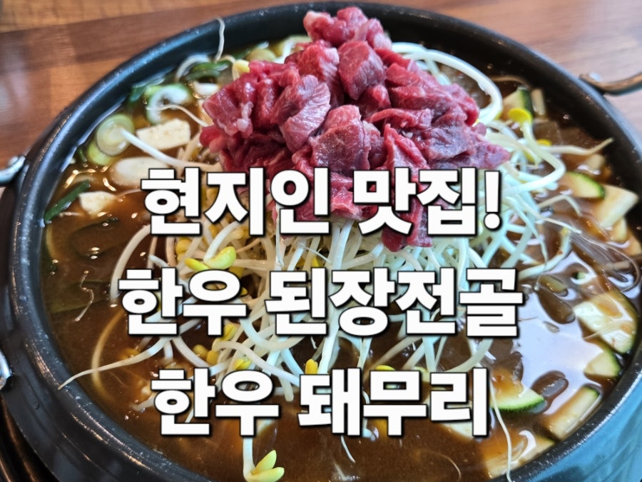 한우돼무리 사진 1