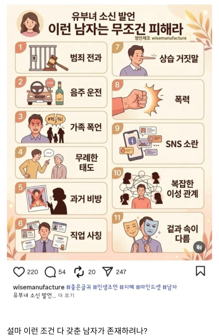  유부녀 소신 발언, 이런 남자 무조건 피해라