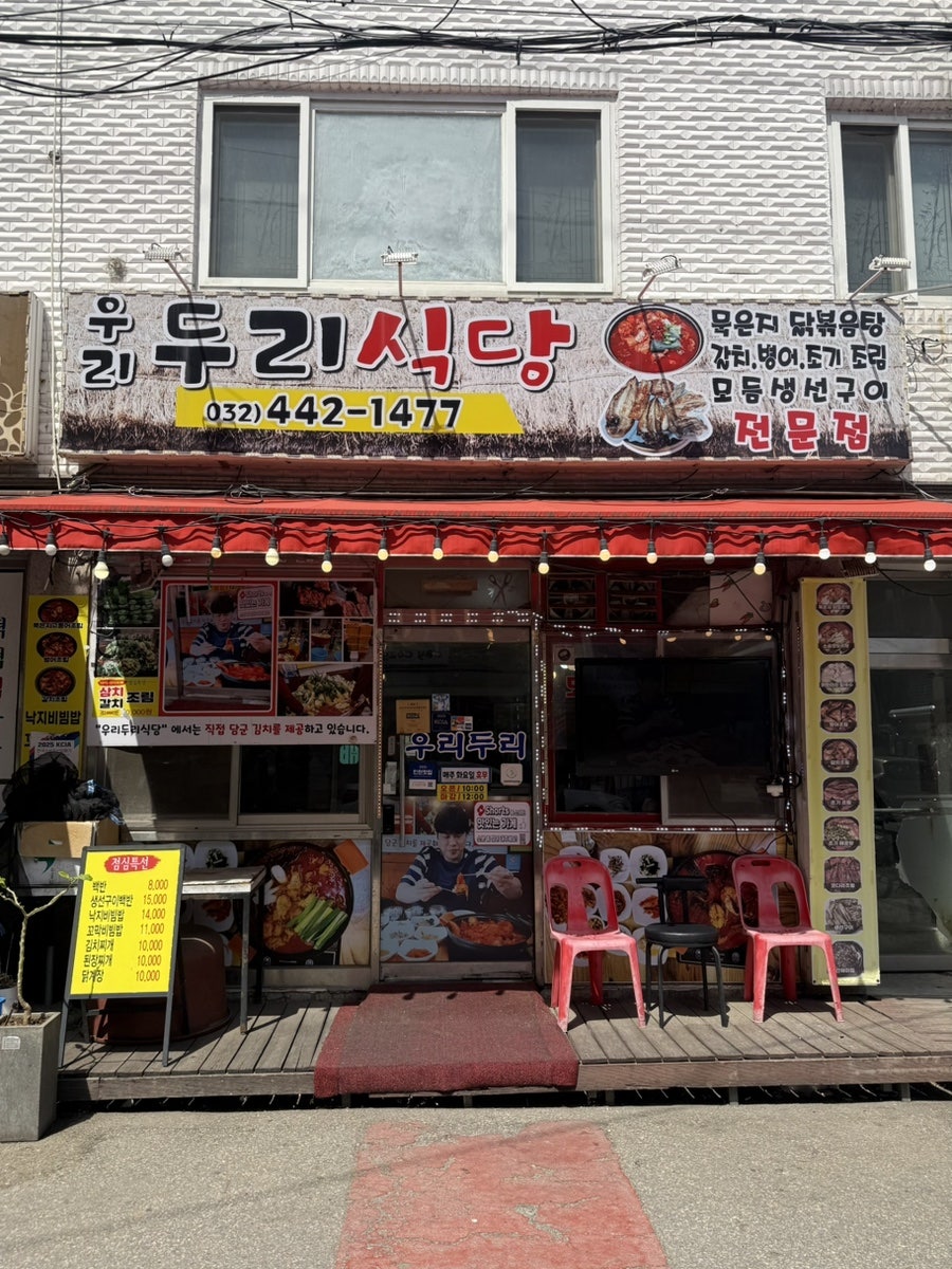 우리두리식당 사진 1