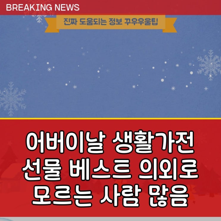  어버이날 생활가전 선물 베스트 의외로 모르는 사람 많음