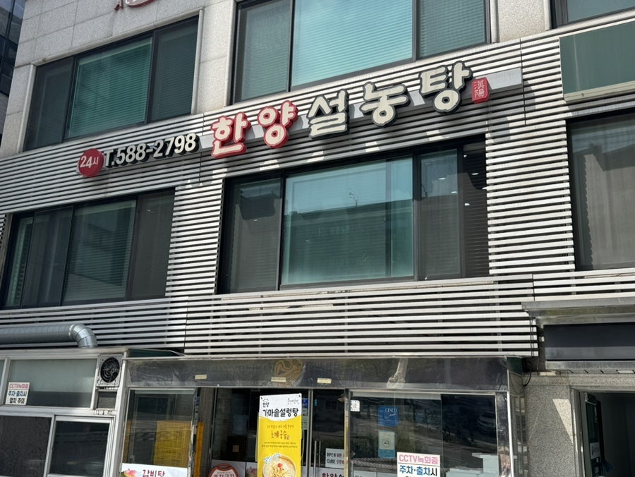한양설농탕 사진 2