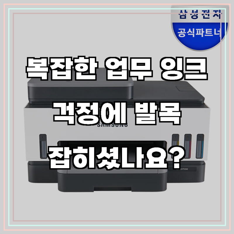 삼성전자 SL-T2270DW 무한 잉크젯 복합기 무선 프린터기 복사 스캔 잉크포함
