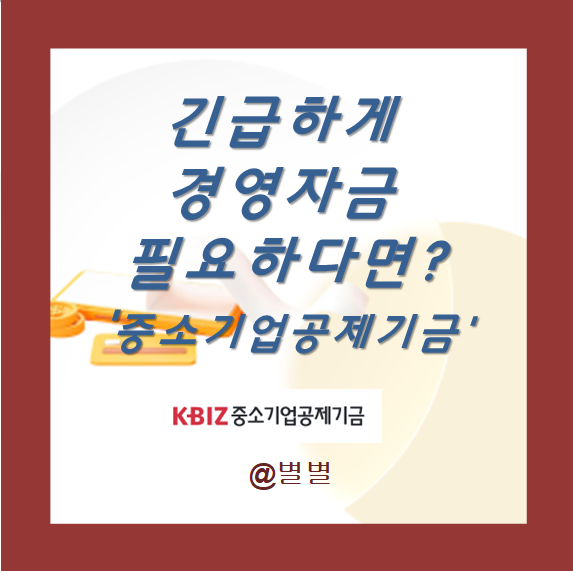 중소기업공제기금 담보대출 3無 혜택과 최대 10배 한도 총정리