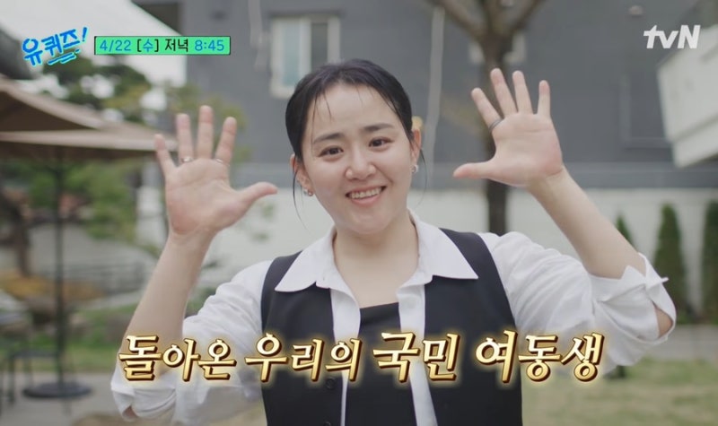 유퀴즈 문근영 근황, 나이…살찐 이유부터 수술 4번 급성구획증후군까지