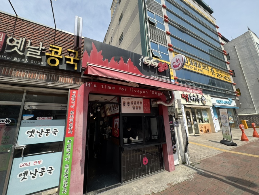 지지고 대구명덕점 사진 2