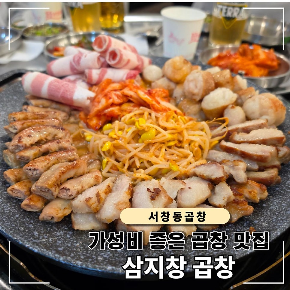 삼지창곱창 사진 1
