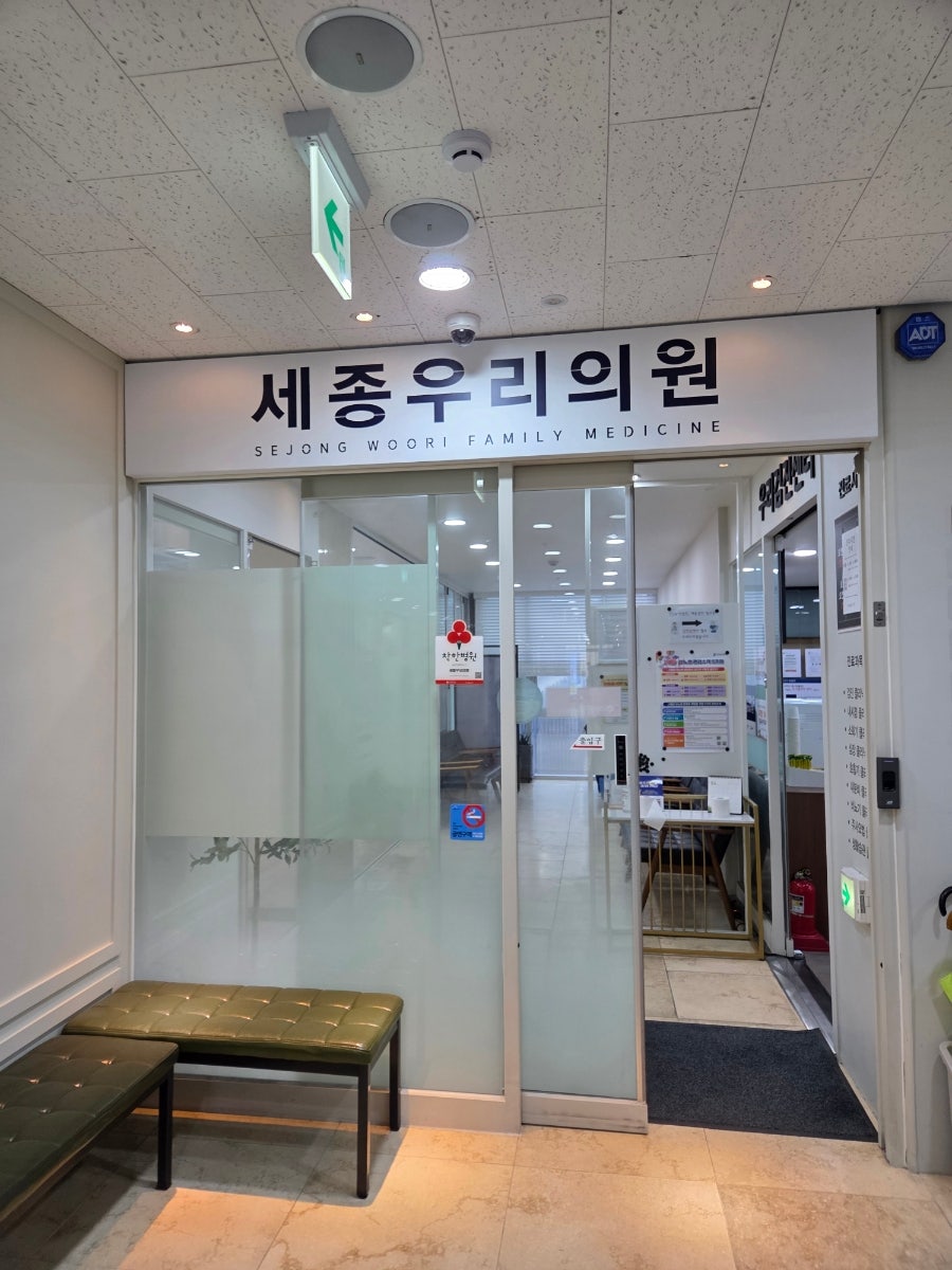 세종우리의원 사진 4