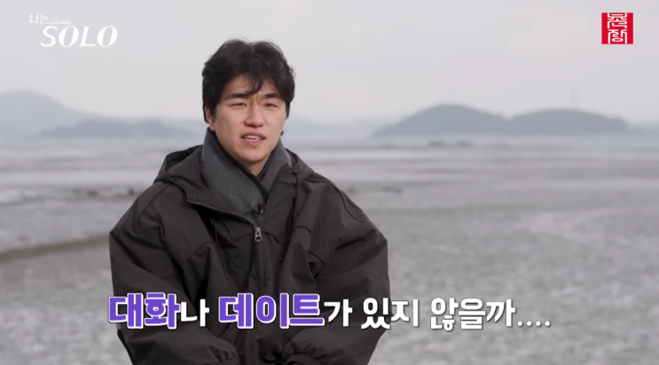  나는솔로 31기 경수 과거 무한도전 출연 포착 기성용 닮은꼴 실화인가요
