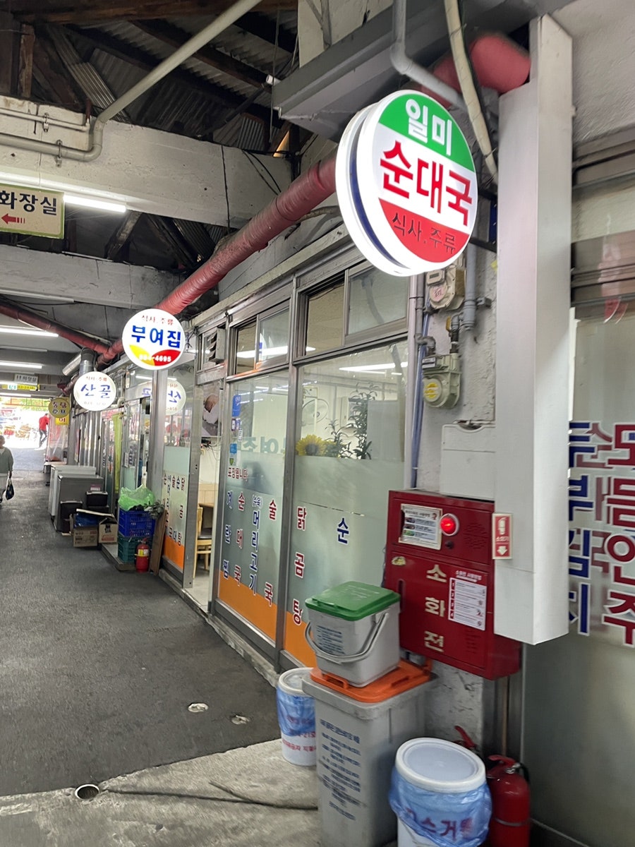 일미순대국 사진 1