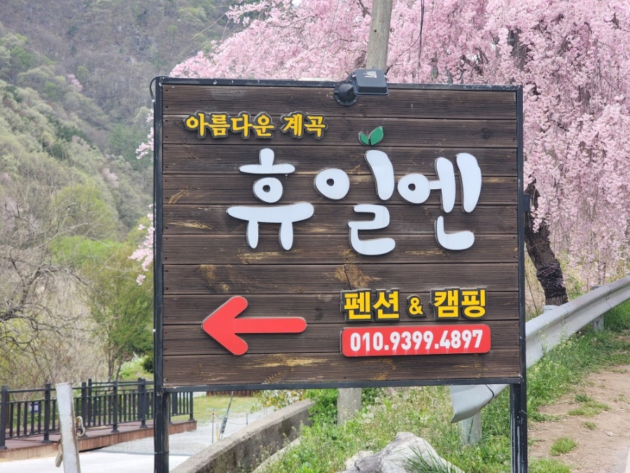 휴일엔펜션&캠핑 사진 1