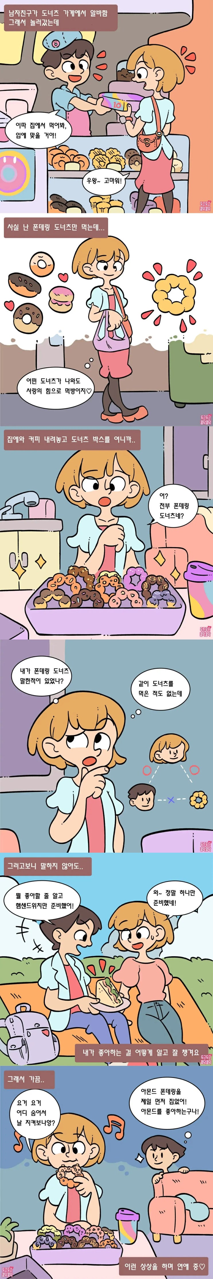  도넛 가게에서 일하는 남자친구 .manhwa