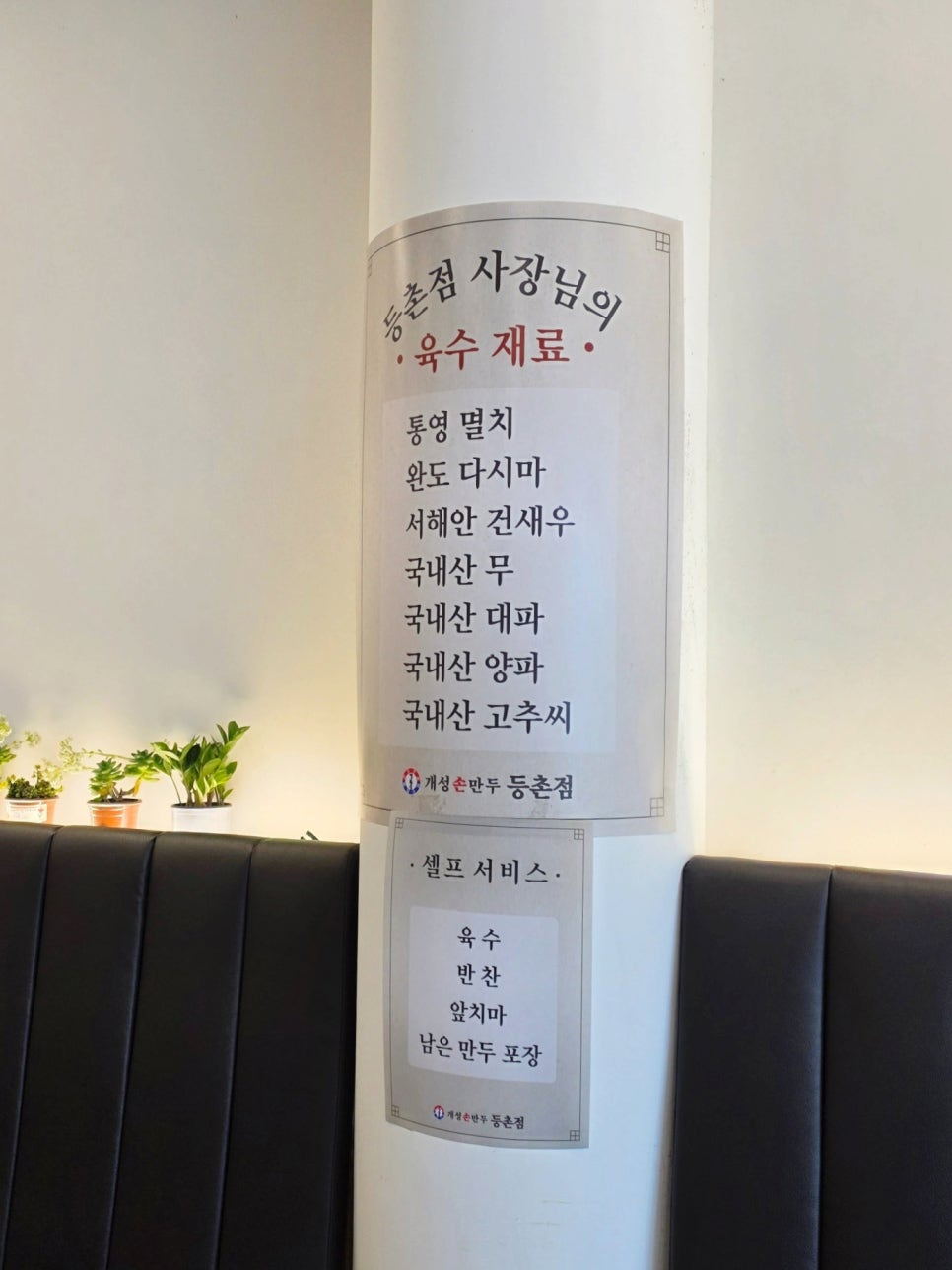 개성손만두 등촌점 사진 5