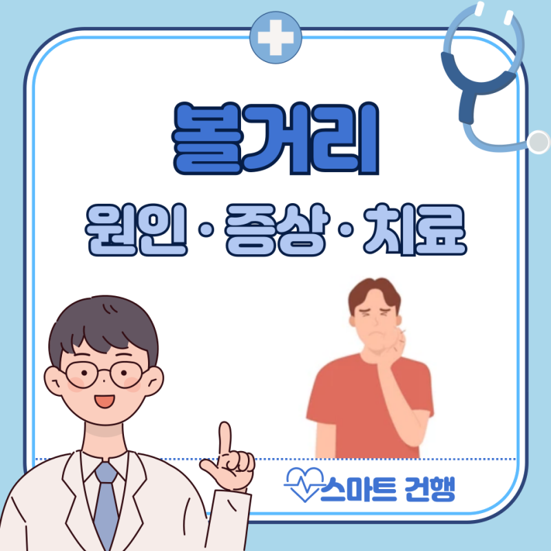 볼거리 증상, 전염, 원인, 치료 방법 : 유행성이하선염
