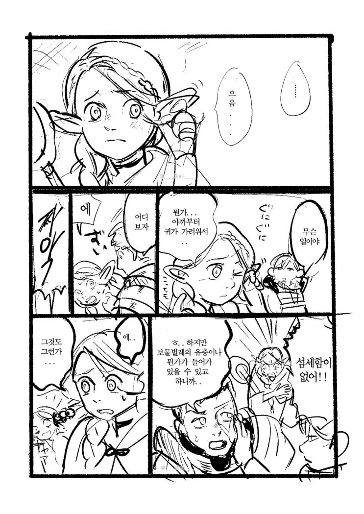  마르실에게 귀청소를 해주는 이야기 - [던전밥 만화][웹코믹]