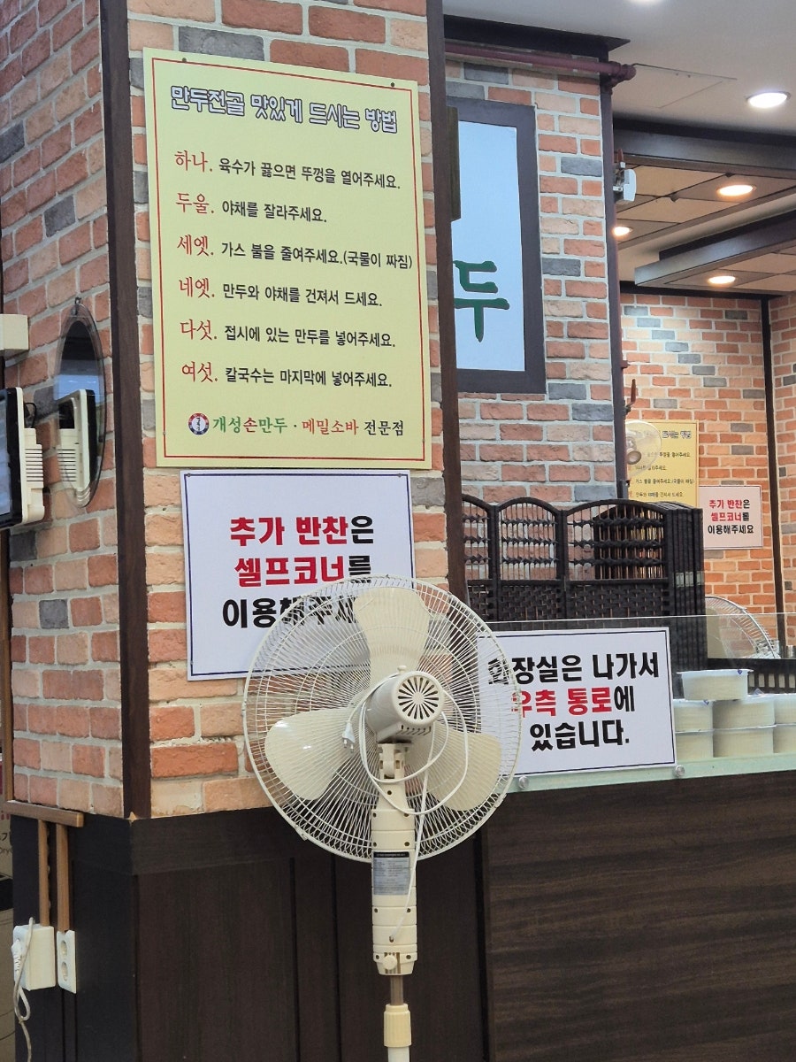 개성손만두 중동점 사진 5