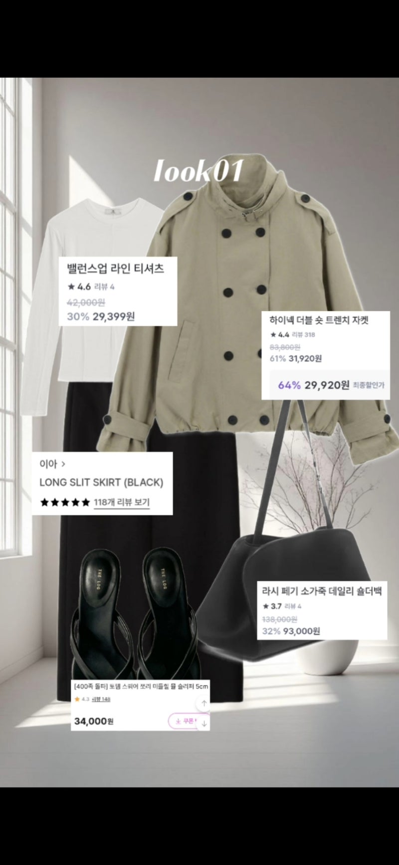 일주일코디 출근룩 데일리룩 퀸잇 럭퀸세일