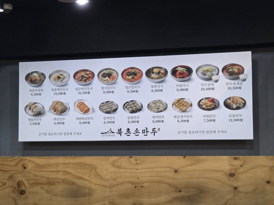 북촌손만두 수서점 사진 4