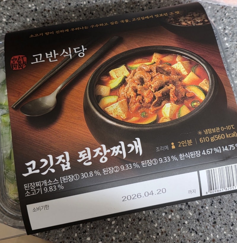 자취생 강추! 집에서 간편하게 고깃집 된장찌개 - [고반식당 고깃집 된장찌개 밀기트] 내돈내....