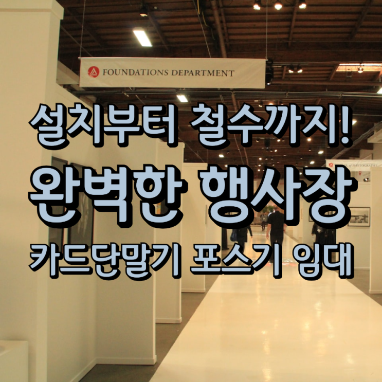  행사 운영만 하기도 바쁜데 설치까지 해? 설치부터 철수까지 알아서 수성정보통신이 해드릴게요!