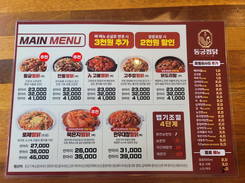 동궁찜닭 안산이동점 사진 2