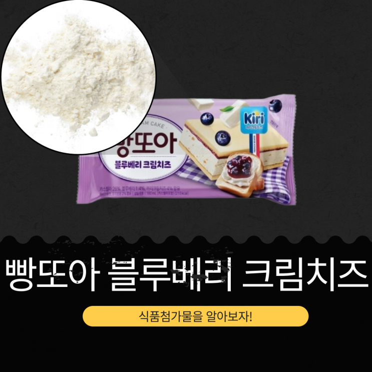  CU · GS25 · 세븐일레븐 · 이마트24 신상 2,500원 [빵또아 블루베리 크림치즈] 블루베리 1.4% + 끼리크림치즈 4% I 칼로리 210 kcal