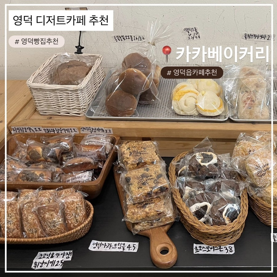 카카베이커리