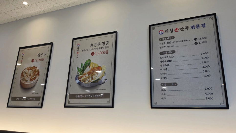 개성손만두 등촌점 사진 3