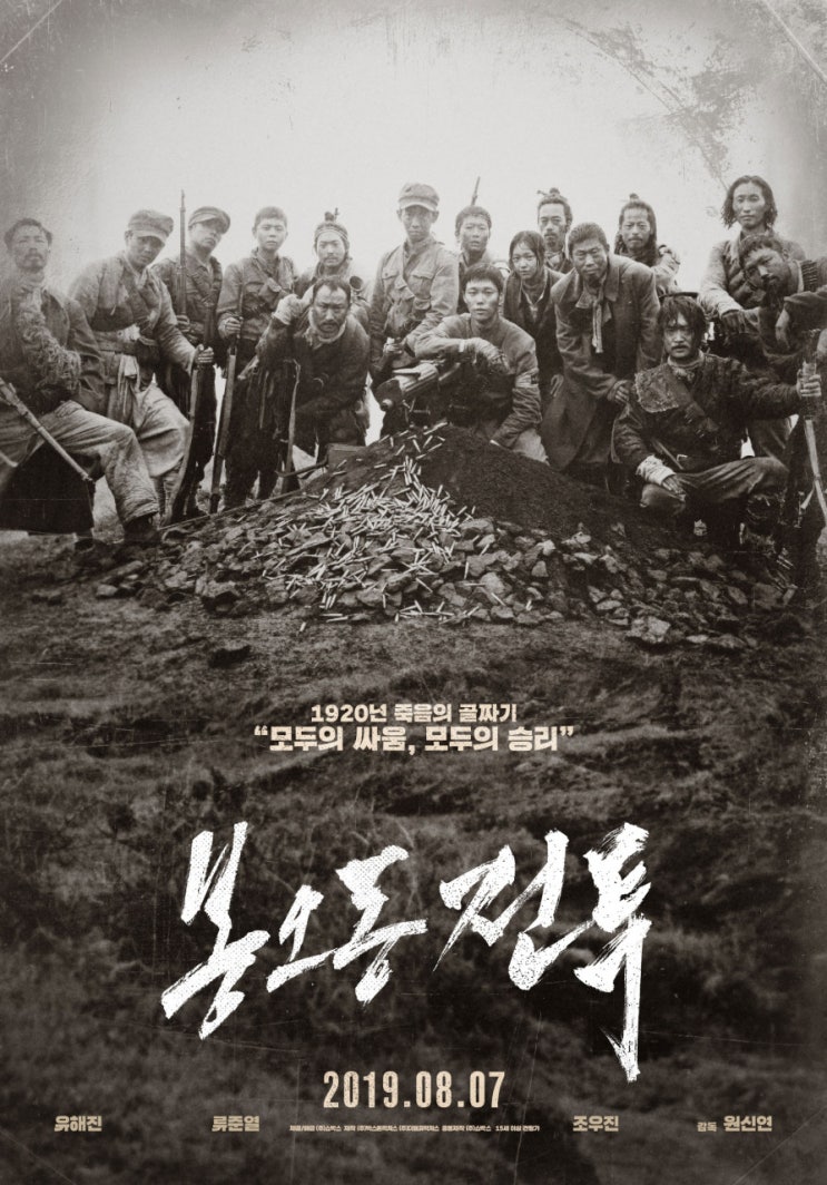 <b>봉오동 전투</b> 줄거리 정리 | 독립군 매복 전술이 만든 승리