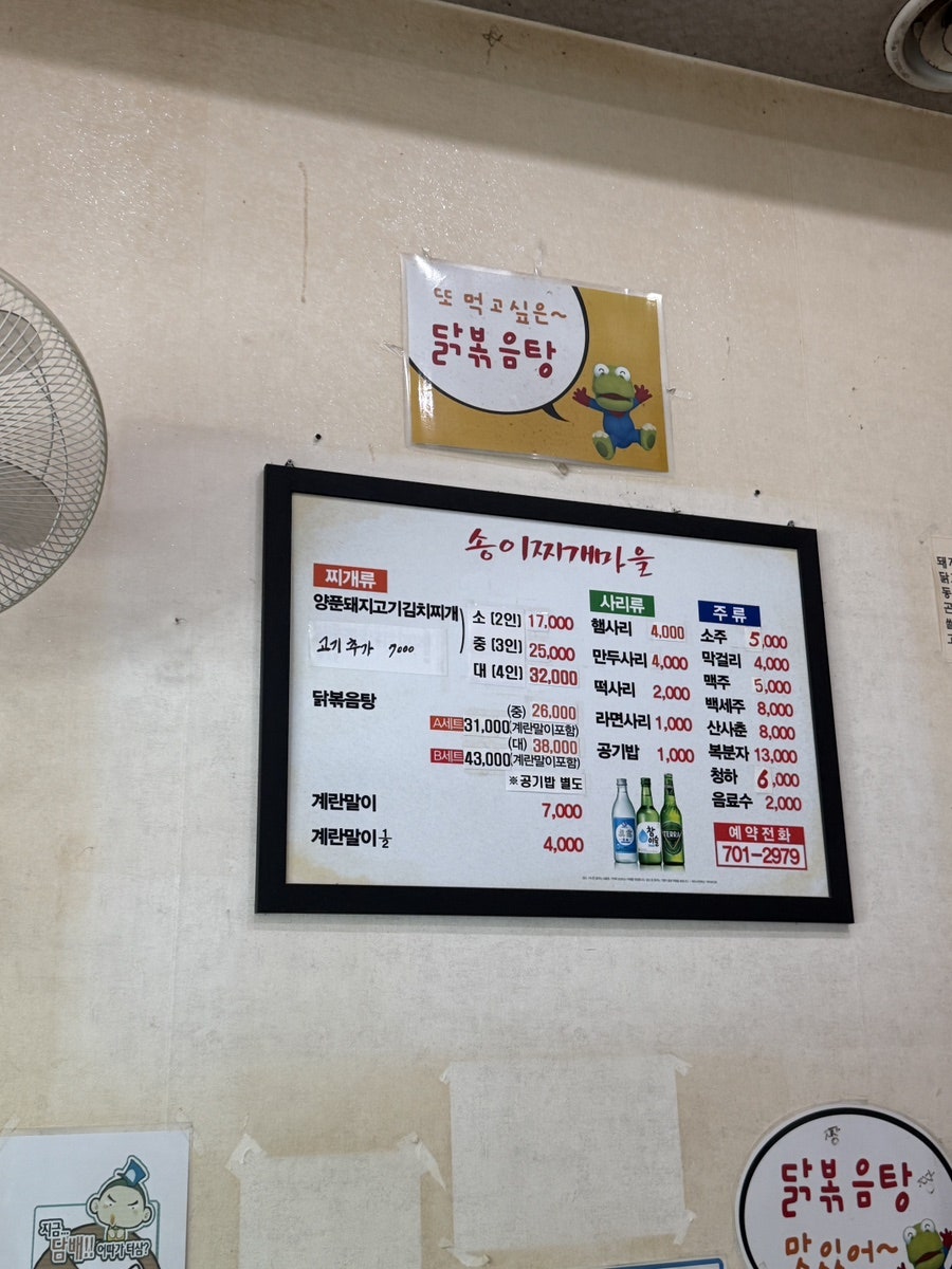 Songijjigaemaeul photo 3