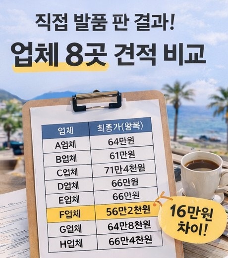 제주도 한달살기 [2편] 자동차 탁송 비용 비교 카캐리어 후기 (17만원 차이)