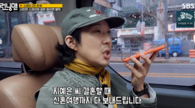  바타 지예은, 하하 신혼여행 협찬? 런닝맨 꿀잼이었다