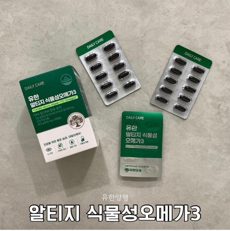 필수영양제 추천 임산부가 먹기 좋은 유한양행 알티지 식물성오메가3