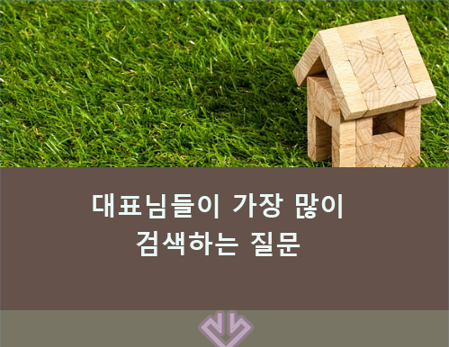 법인대표자 신용대출 가능한 조건은 따로 있습니다.금융권진행.최대1억~