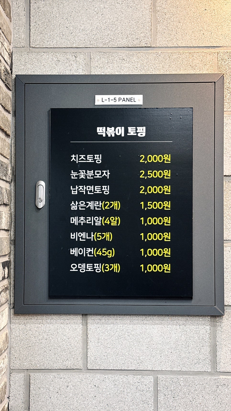 신전떡볶이 호암점 사진 6
