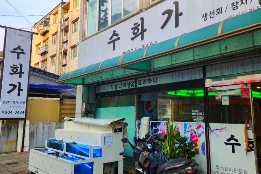 수화가 사진 1