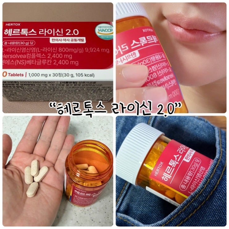  헤르페스 영양제 "헤르톡스 라이신 2.0" 스스로 챙기는 컨디션