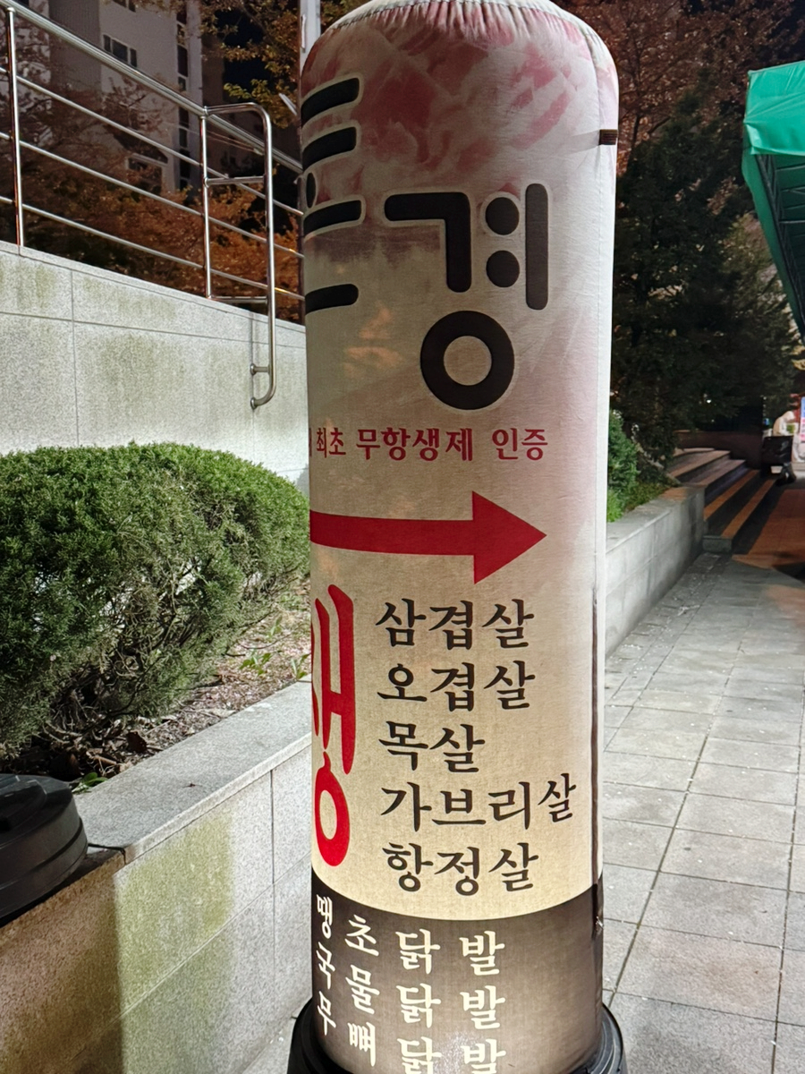 돈경 사진 4