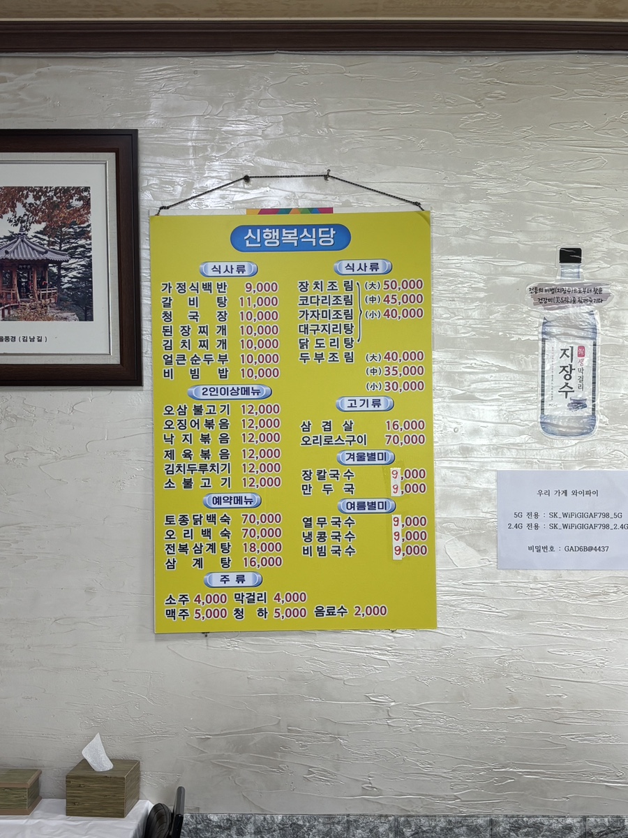 신행복식당 사진 3