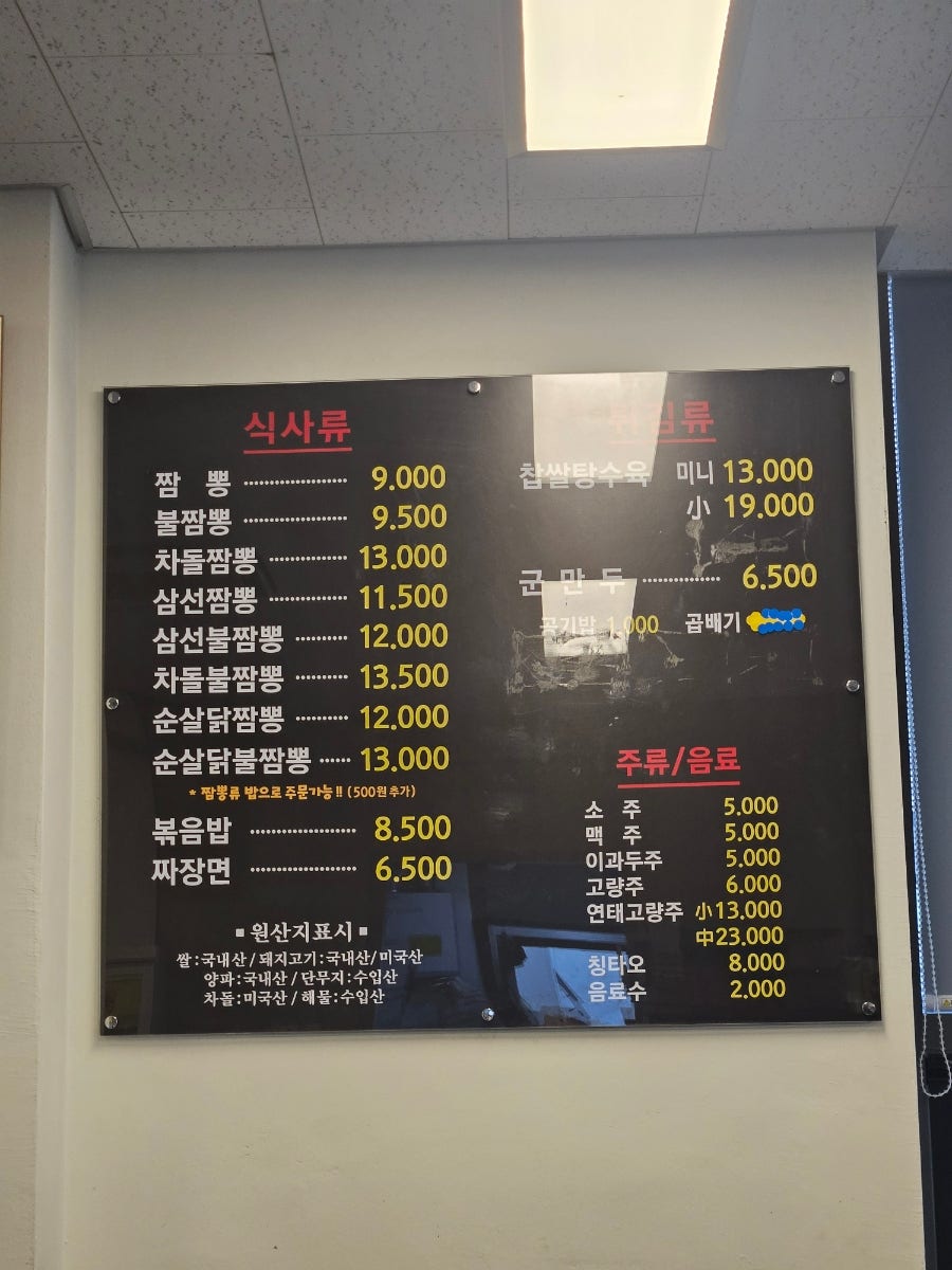 고구려짬뽕10101 검단법원점 사진 5