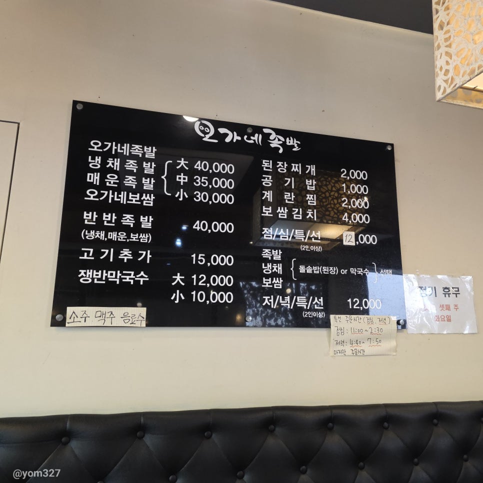 오가네족발 동래사직점 사진 5