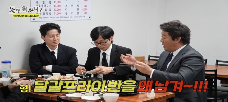  놀면뭐하니 종로 제육볶음 맛집 청하식당 쩐의전쟁3 통영 디피랑카페 양상국 정준하