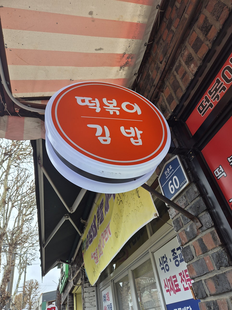 봉이분식 사진 2