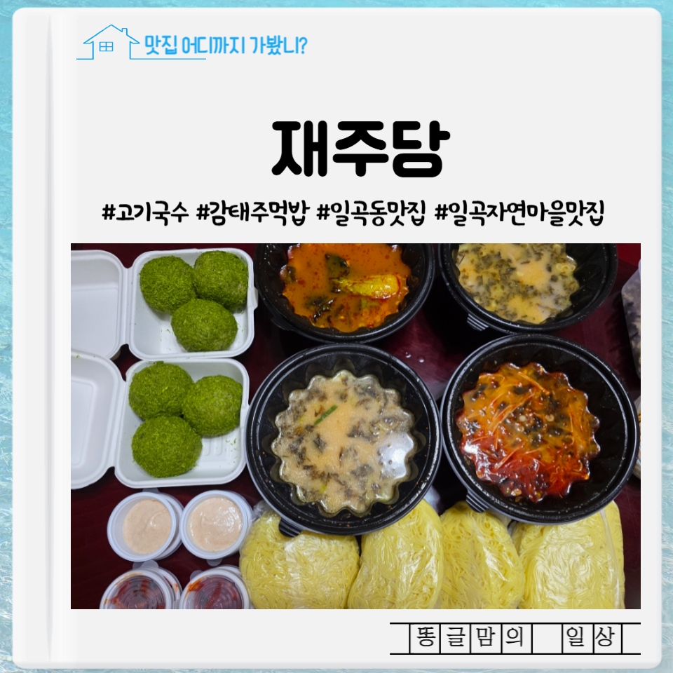 재주당 일곡점 사진 1