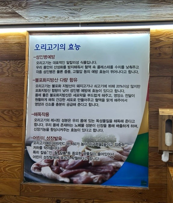 까치골오리돌구이 사진 3