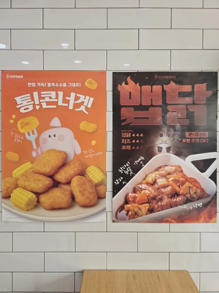 신전떡볶이 로데오점 사진 5